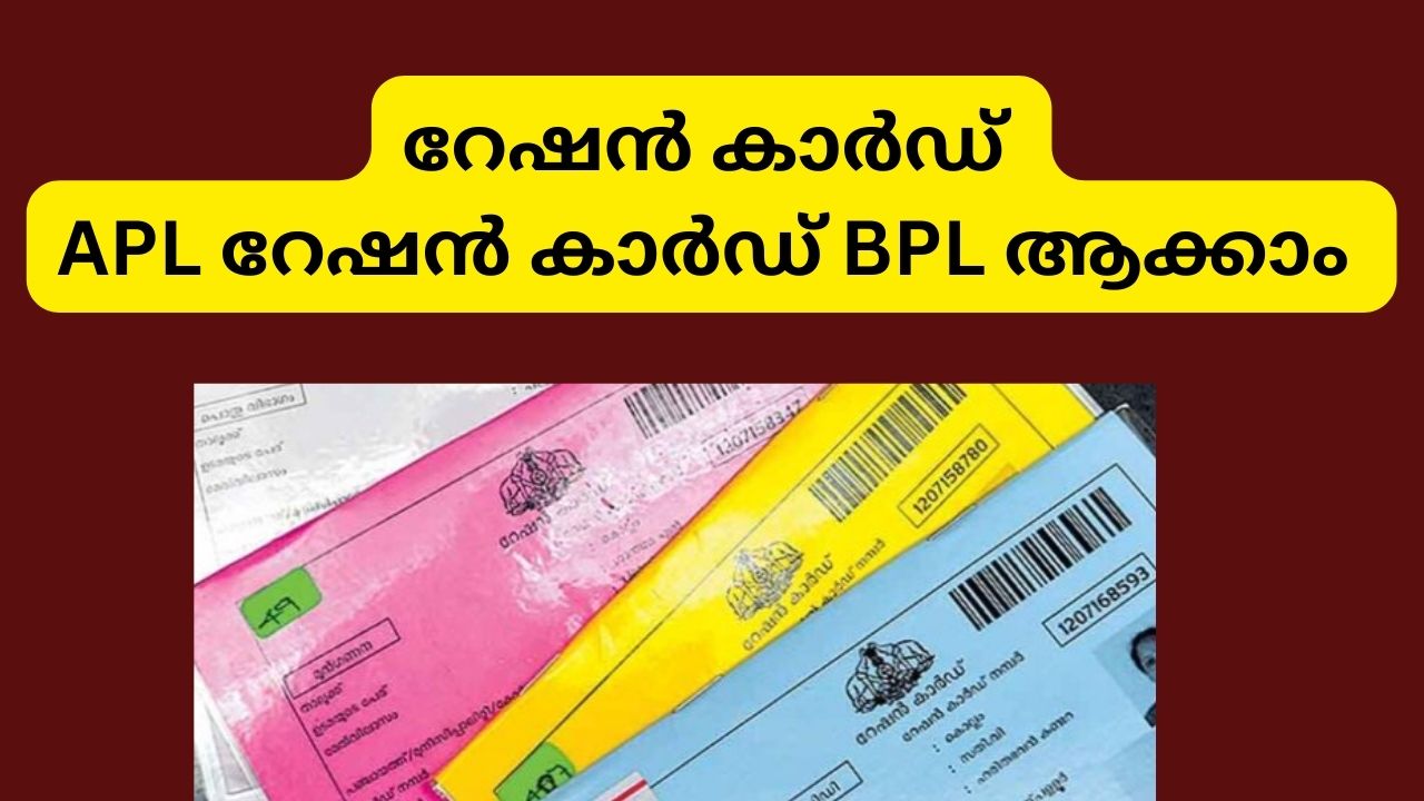 Ration Card Apl Ration Card Can Be Converted To Bpl